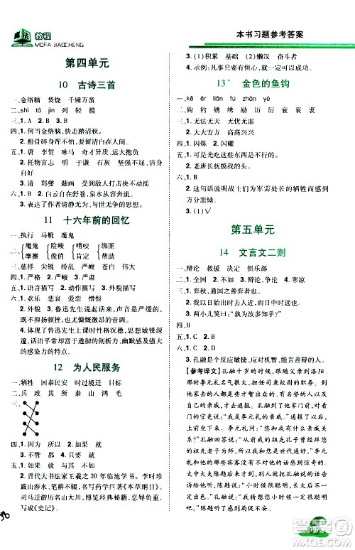 江西美术出版社2021魔法教程语文六年级下册精解版RJ人教版答案 江西美术出版社2021魔法教程语文六年级下册精解版RJ人教版答案