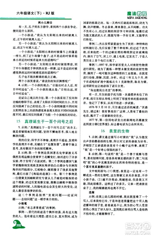 江西美术出版社2021魔法教程语文六年级下册精解版RJ人教版答案 江西美术出版社2021魔法教程语文六年级下册精解版RJ人教版答案