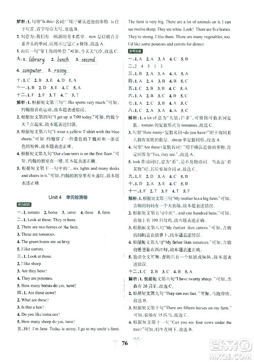 陕西师范大学出版总社有限公司2021小学学霸冲A卷英语四年级下册RJ人教版答案