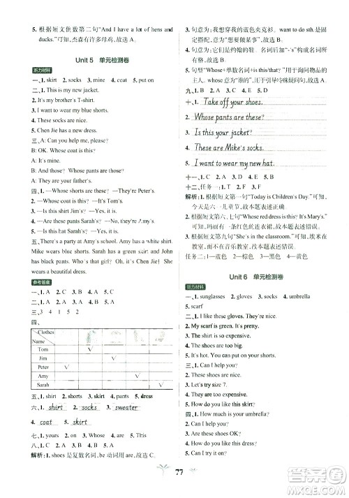 陕西师范大学出版总社有限公司2021小学学霸冲A卷英语四年级下册RJ人教版答案