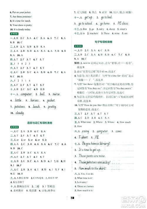 陕西师范大学出版总社有限公司2021小学学霸冲A卷英语四年级下册RJ人教版答案