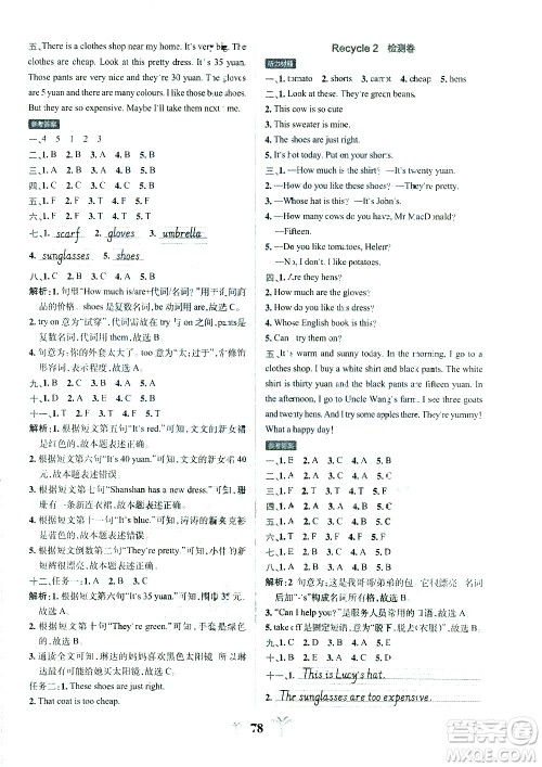 陕西师范大学出版总社有限公司2021小学学霸冲A卷英语四年级下册RJ人教版答案