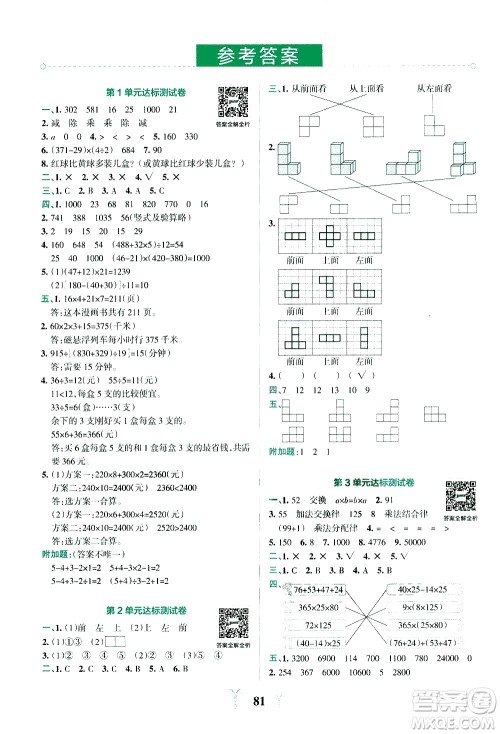 陕西师范大学出版总社有限公司2021小学学霸冲A卷数学四年级下册RJ人教版答案