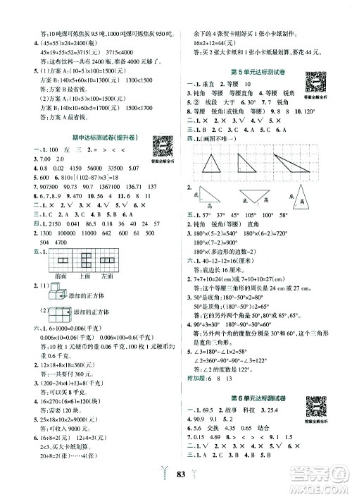 陕西师范大学出版总社有限公司2021小学学霸冲A卷数学四年级下册RJ人教版答案