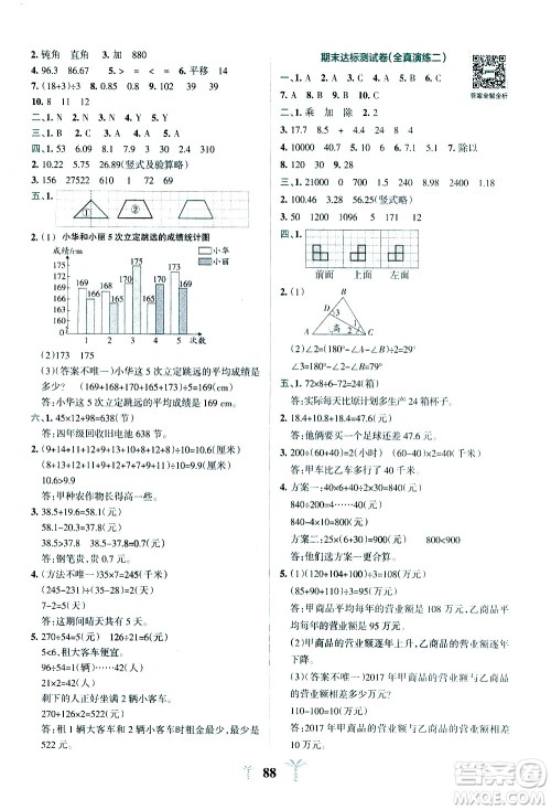 陕西师范大学出版总社有限公司2021小学学霸冲A卷数学四年级下册RJ人教版答案