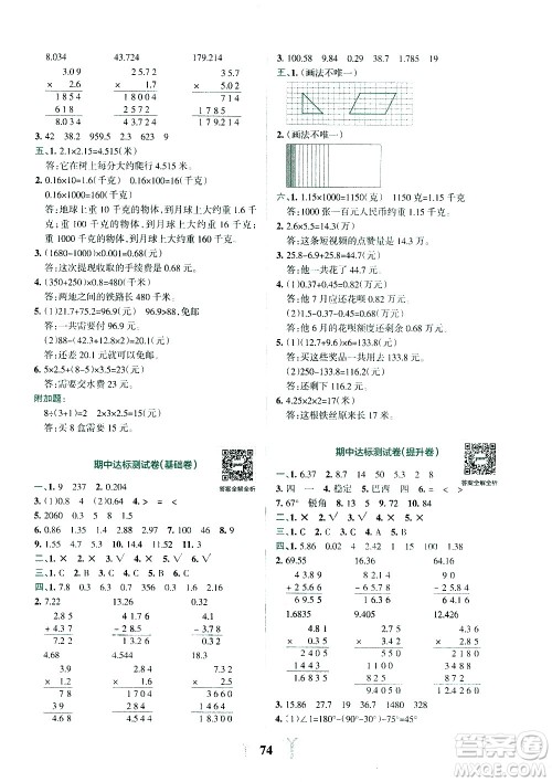陕西师范大学出版总社有限公司2021小学学霸冲A卷数学四年级下册BS北师大版答案 陕西师范大学出版总社有限公司2021小学学霸冲A卷数学四年级下册BS北师大版答案