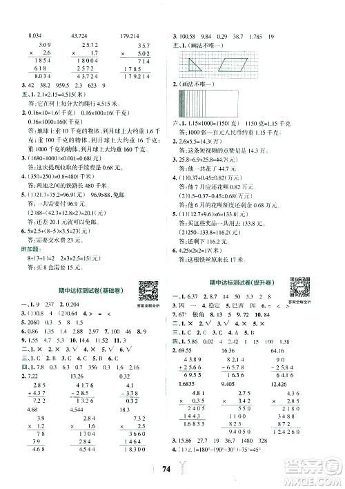 陕西师范大学出版总社有限公司2021小学学霸冲A卷数学四年级下册BS北师大版答案