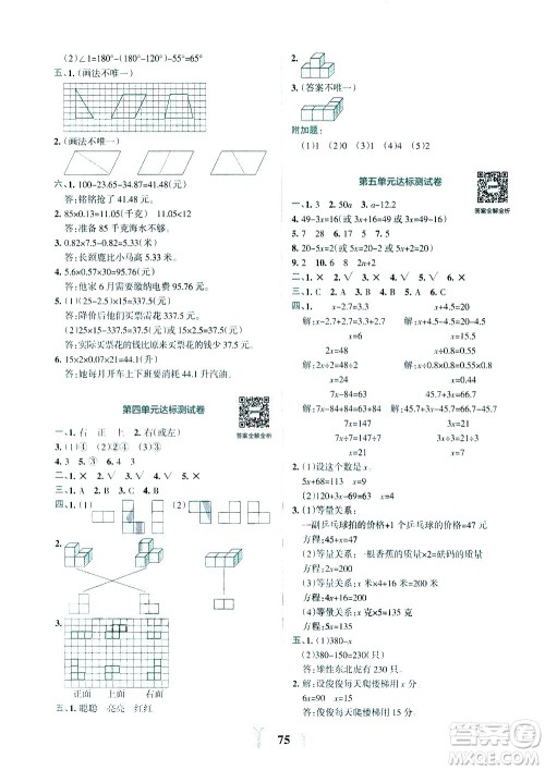 陕西师范大学出版总社有限公司2021小学学霸冲A卷数学四年级下册BS北师大版答案