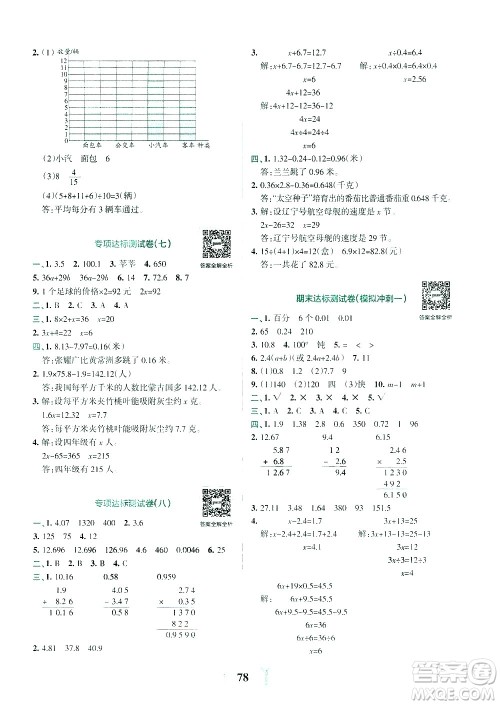 陕西师范大学出版总社有限公司2021小学学霸冲A卷数学四年级下册BS北师大版答案 陕西师范大学出版总社有限公司2021小学学霸冲A卷数学四年级下册BS北师大版答案