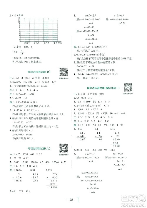 陕西师范大学出版总社有限公司2021小学学霸冲A卷数学四年级下册BS北师大版答案