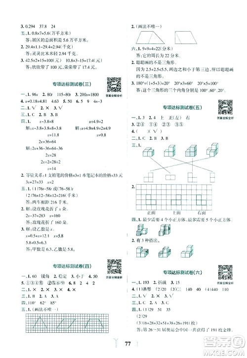 陕西师范大学出版总社有限公司2021小学学霸冲A卷数学四年级下册BS北师大版答案 陕西师范大学出版总社有限公司2021小学学霸冲A卷数学四年级下册BS北师大版答案