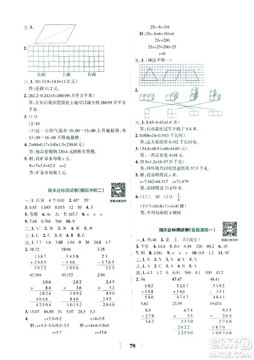 陕西师范大学出版总社有限公司2021小学学霸冲A卷数学四年级下册BS北师大版答案 陕西师范大学出版总社有限公司2021小学学霸冲A卷数学四年级下册BS北师大版答案