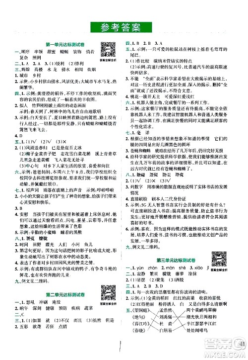 陕西师范大学出版总社有限公司2021小学学霸冲A卷语文四年级下册RJ人教版答案