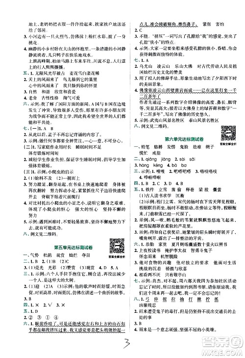 陕西师范大学出版总社有限公司2021小学学霸冲A卷语文四年级下册RJ人教版答案