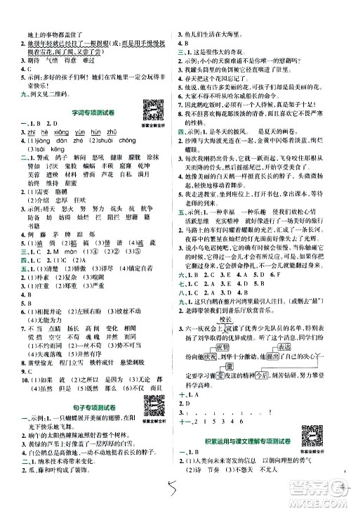 陕西师范大学出版总社有限公司2021小学学霸冲A卷语文四年级下册RJ人教版答案