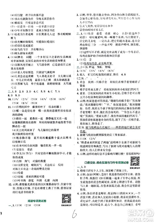 陕西师范大学出版总社有限公司2021小学学霸冲A卷语文四年级下册RJ人教版答案