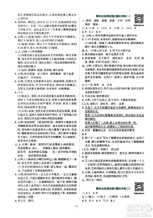 陕西师范大学出版总社有限公司2021小学学霸冲A卷语文四年级下册RJ人教版答案