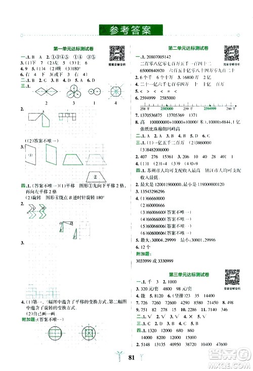 陕西师范大学出版总社有限公司2021小学学霸冲A卷数学四年级下册SJ苏教版答案