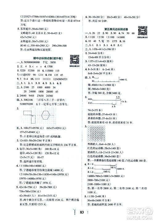 陕西师范大学出版总社有限公司2021小学学霸冲A卷数学四年级下册SJ苏教版答案 陕西师范大学出版总社有限公司2021小学学霸冲A卷数学四年级下册SJ苏教版答案