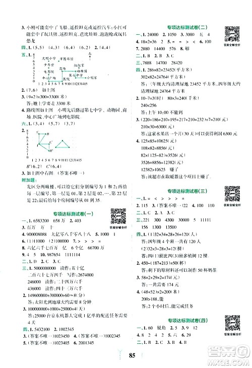 陕西师范大学出版总社有限公司2021小学学霸冲A卷数学四年级下册SJ苏教版答案