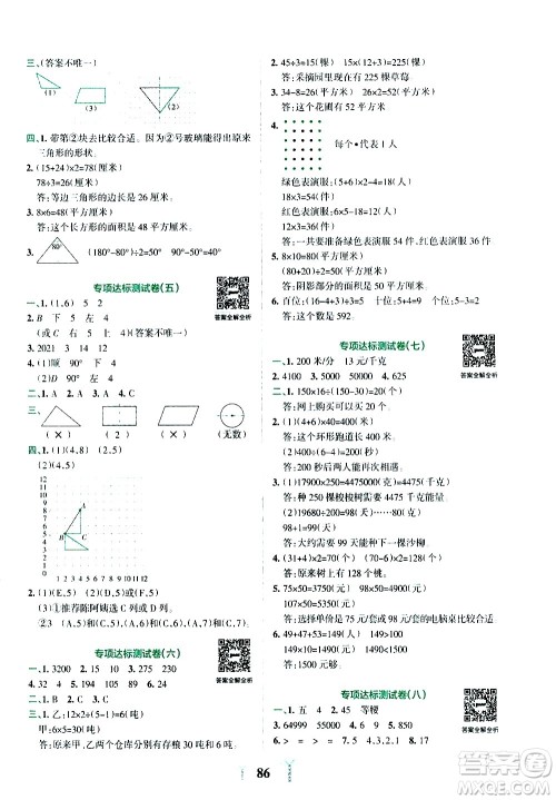 陕西师范大学出版总社有限公司2021小学学霸冲A卷数学四年级下册SJ苏教版答案 陕西师范大学出版总社有限公司2021小学学霸冲A卷数学四年级下册SJ苏教版答案