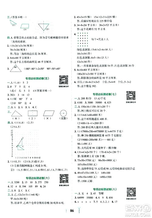 陕西师范大学出版总社有限公司2021小学学霸冲A卷数学四年级下册SJ苏教版答案