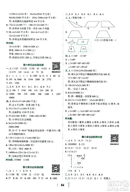 陕西师范大学出版总社有限公司2021小学学霸冲A卷数学四年级下册SJ苏教版答案 陕西师范大学出版总社有限公司2021小学学霸冲A卷数学四年级下册SJ苏教版答案
