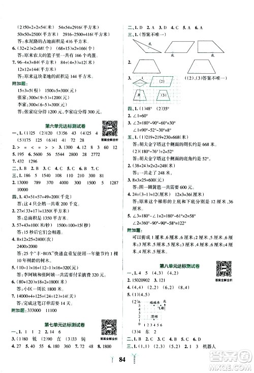 陕西师范大学出版总社有限公司2021小学学霸冲A卷数学四年级下册SJ苏教版答案