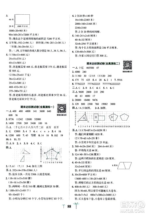 陕西师范大学出版总社有限公司2021小学学霸冲A卷数学四年级下册SJ苏教版答案