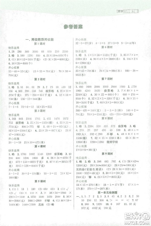 苏州大学出版社2021金钥匙1+1课时作业三年级数学下册国标江苏版答案 苏州大学出版社2021金钥匙1+1课时作业三年级数学下册国标江苏版答案