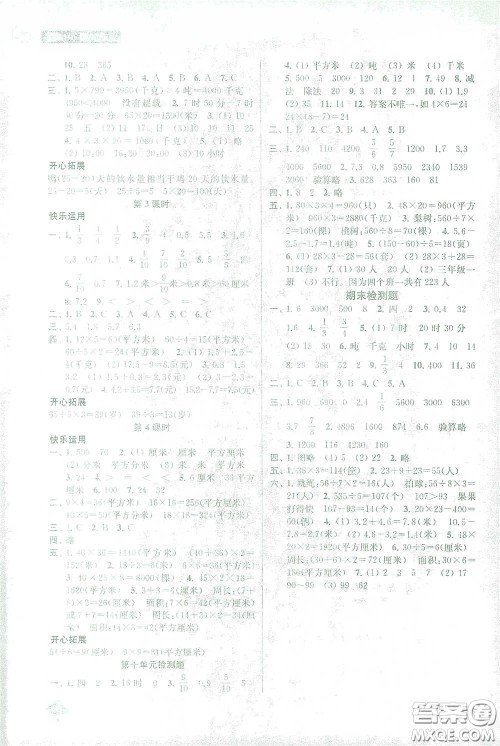 苏州大学出版社2021金钥匙1+1课时作业三年级数学下册国标江苏版答案 苏州大学出版社2021金钥匙1+1课时作业三年级数学下册国标江苏版答案
