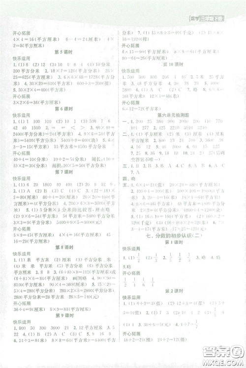 苏州大学出版社2021金钥匙1+1课时作业三年级数学下册国标江苏版答案 苏州大学出版社2021金钥匙1+1课时作业三年级数学下册国标江苏版答案