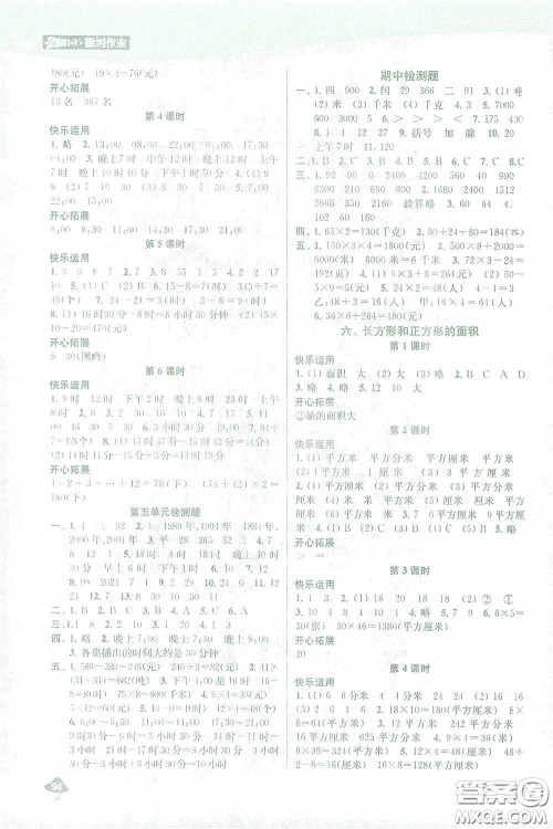苏州大学出版社2021金钥匙1+1课时作业三年级数学下册国标江苏版答案 苏州大学出版社2021金钥匙1+1课时作业三年级数学下册国标江苏版答案