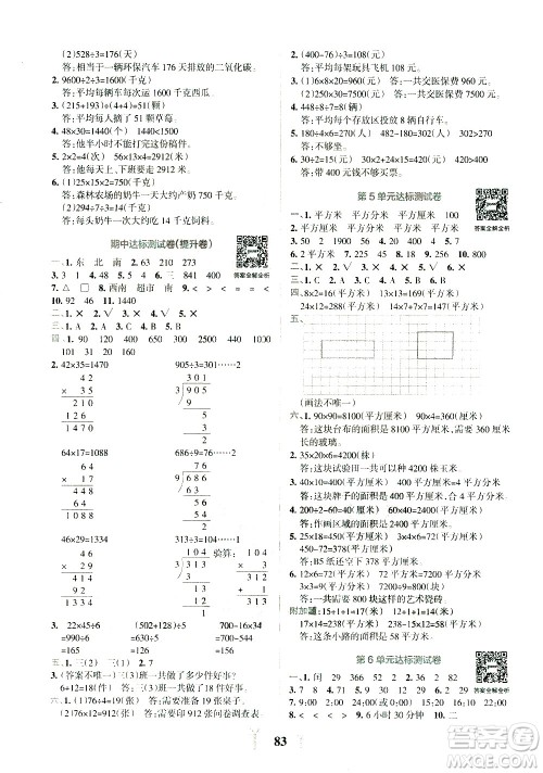 陕西师范大学出版总社有限公司2021小学学霸冲A卷数学三年级下册RJ人教版答案