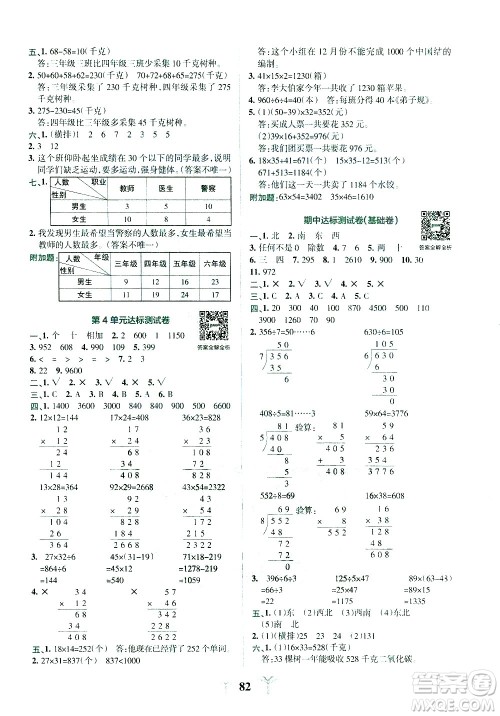 陕西师范大学出版总社有限公司2021小学学霸冲A卷数学三年级下册RJ人教版答案