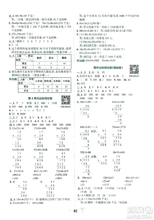 陕西师范大学出版总社有限公司2021小学学霸冲A卷数学三年级下册RJ人教版答案