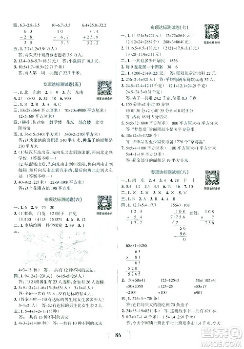 陕西师范大学出版总社有限公司2021小学学霸冲A卷数学三年级下册RJ人教版答案