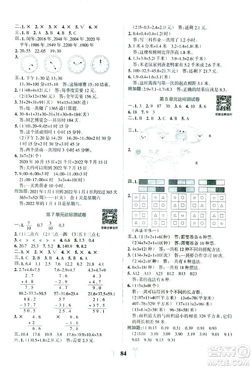 陕西师范大学出版总社有限公司2021小学学霸冲A卷数学三年级下册RJ人教版答案