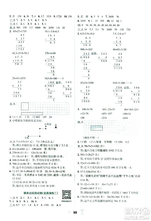 陕西师范大学出版总社有限公司2021小学学霸冲A卷数学三年级下册RJ人教版答案