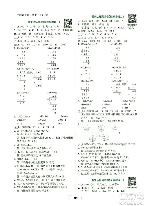 陕西师范大学出版总社有限公司2021小学学霸冲A卷数学三年级下册RJ人教版答案