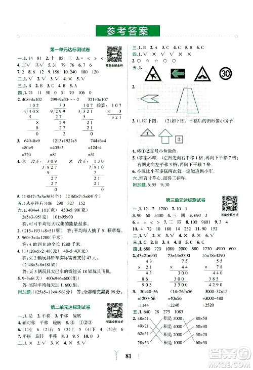 陕西师范大学出版总社有限公司2021小学学霸冲A卷数学三年级下册BS北师大版答案