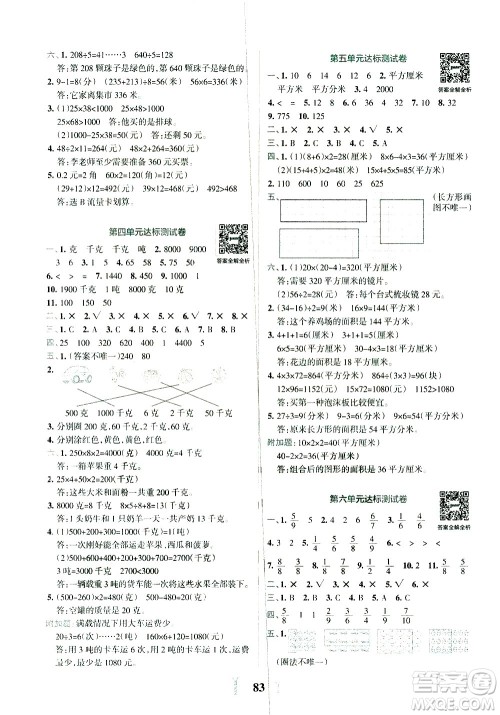 陕西师范大学出版总社有限公司2021小学学霸冲A卷数学三年级下册BS北师大版答案 陕西师范大学出版总社有限公司2021小学学霸冲A卷数学三年级下册BS北师大版答案