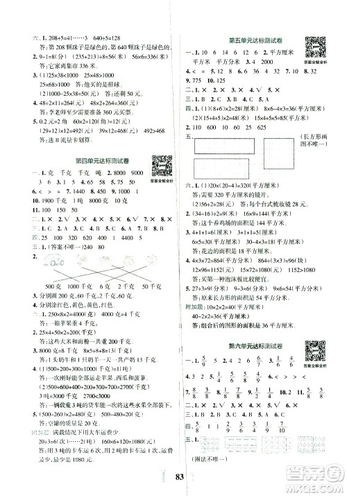 陕西师范大学出版总社有限公司2021小学学霸冲A卷数学三年级下册BS北师大版答案