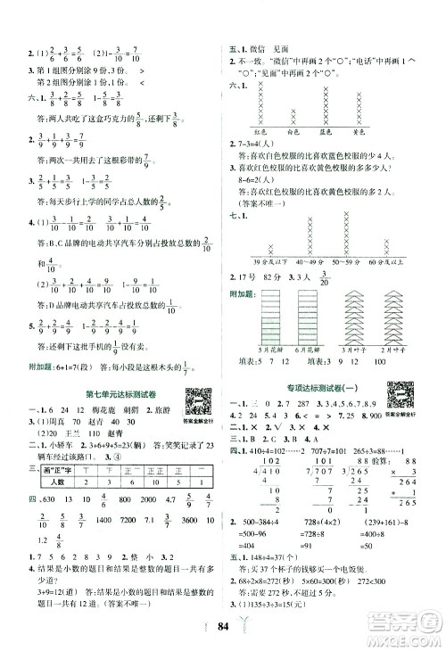 陕西师范大学出版总社有限公司2021小学学霸冲A卷数学三年级下册BS北师大版答案 陕西师范大学出版总社有限公司2021小学学霸冲A卷数学三年级下册BS北师大版答案