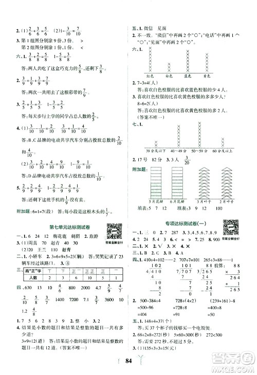 陕西师范大学出版总社有限公司2021小学学霸冲A卷数学三年级下册BS北师大版答案