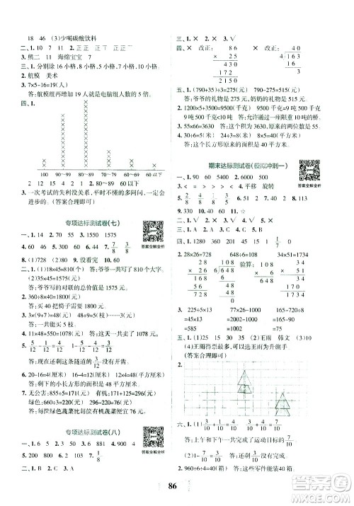 陕西师范大学出版总社有限公司2021小学学霸冲A卷数学三年级下册BS北师大版答案