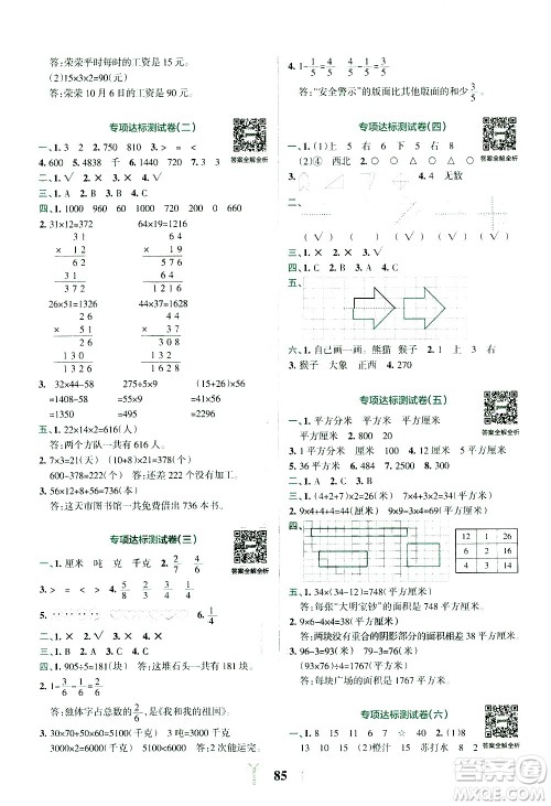 陕西师范大学出版总社有限公司2021小学学霸冲A卷数学三年级下册BS北师大版答案