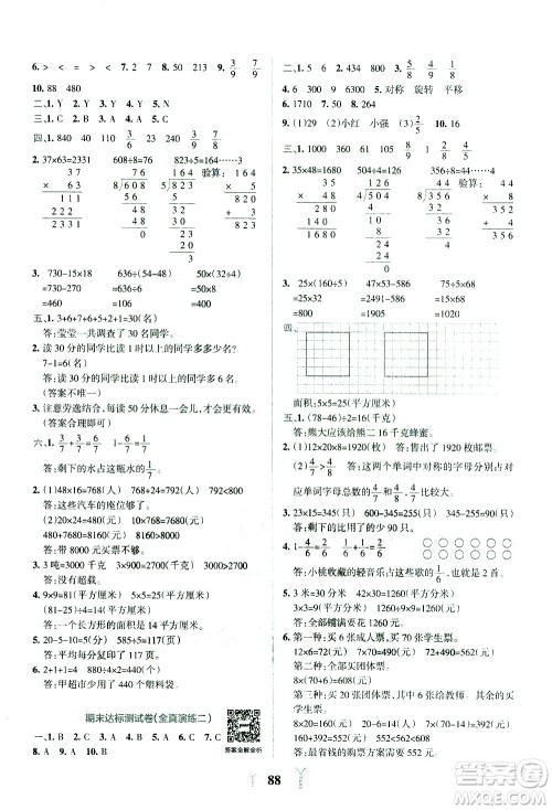 陕西师范大学出版总社有限公司2021小学学霸冲A卷数学三年级下册BS北师大版答案 陕西师范大学出版总社有限公司2021小学学霸冲A卷数学三年级下册BS北师大版答案
