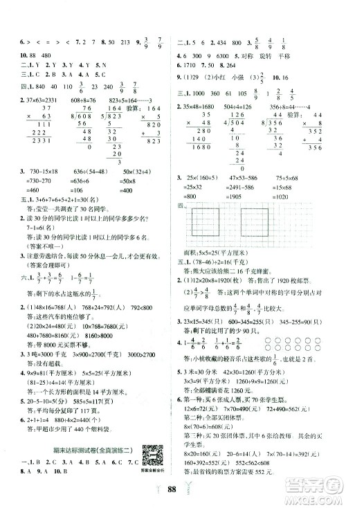 陕西师范大学出版总社有限公司2021小学学霸冲A卷数学三年级下册BS北师大版答案