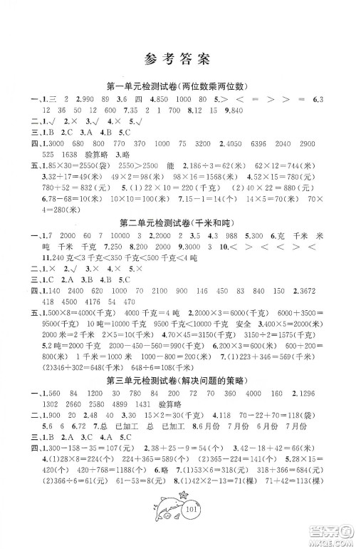 苏州大学出版社2021金钥匙1+1目标检测三年级数学下册国标江苏版答案